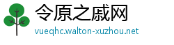 令原之戚网